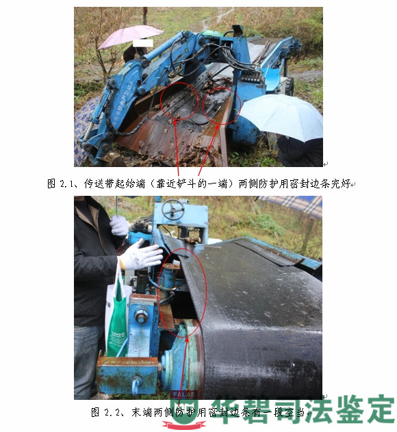 圖2：現(xiàn)場勘驗(yàn)代表性圖片