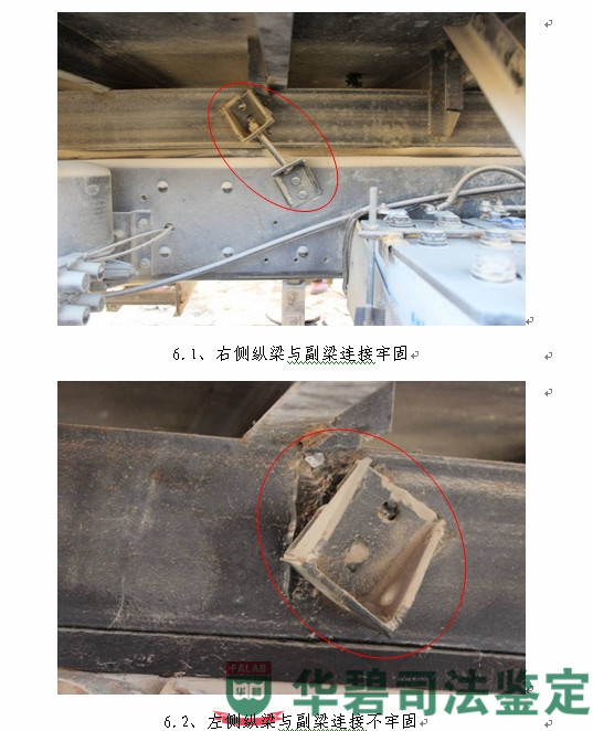 圖6、縱梁與副梁連接照片