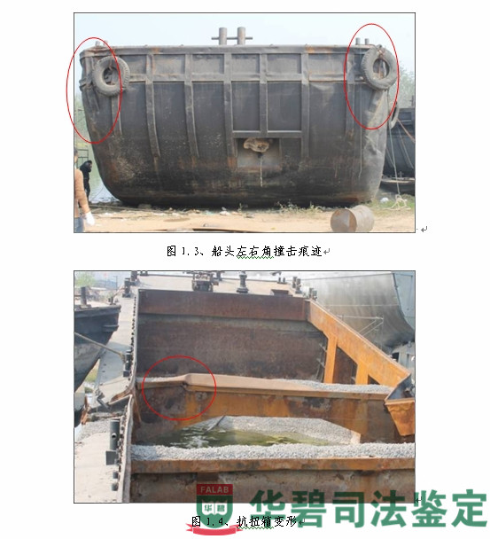圖1：涉案船舶外觀代表性照片（續(xù)）
